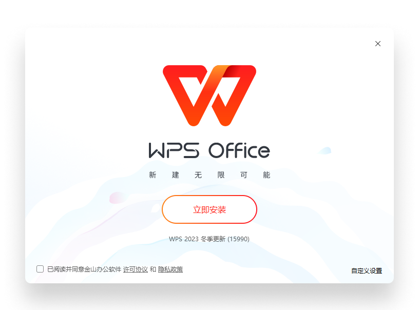 WPS Office 3D办公插画产品界面